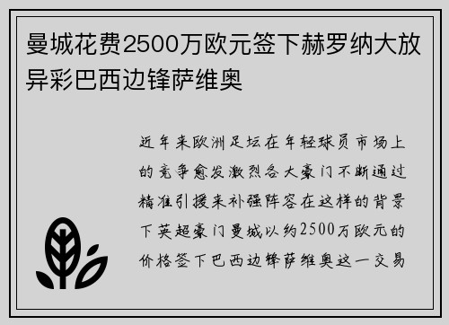 曼城花费2500万欧元签下赫罗纳大放异彩巴西边锋萨维奥