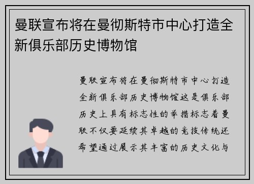 曼联宣布将在曼彻斯特市中心打造全新俱乐部历史博物馆