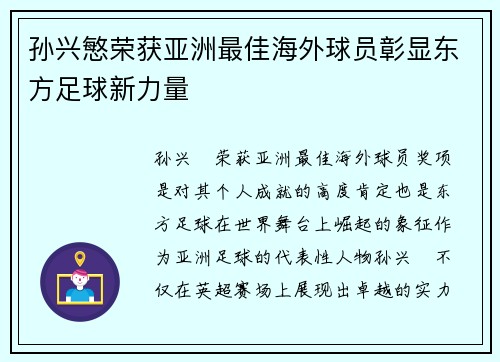 孙兴慜荣获亚洲最佳海外球员彰显东方足球新力量 孙兴慜荣获亚洲最佳海外球员彰显东方足球新力量