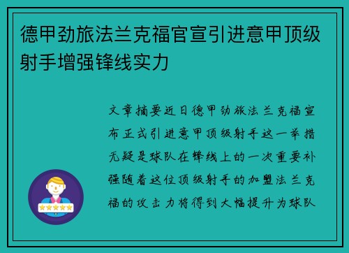 德甲劲旅法兰克福官宣引进意甲顶级射手增强锋线实力