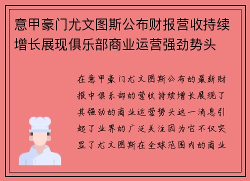 意甲豪门尤文图斯公布财报营收持续增长展现俱乐部商业运营强劲势头